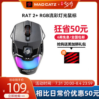 Mad Catz 美加狮 R.A.T. 2+ 有线鼠标 5000DPI RGB 黑色