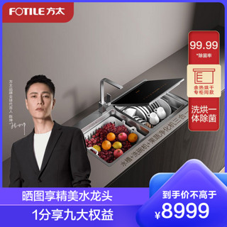 FOTILE 方太 JBSD2F-E5 嵌入式水槽洗碗机 7套