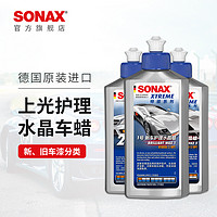 SONAX 进口汽车液体蜡 黑白色车通用