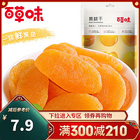 Be&Cheery; 百草味 蜜饯 黄桃干 100g 风味水果干零食果肉果脯特产