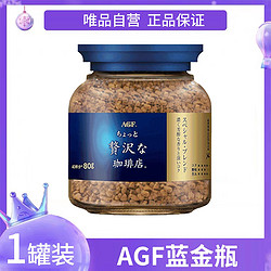 AGF 1罐*蓝罐咖啡苦速溶黑咖啡阿拉比卡豆冻干咖啡粉80g