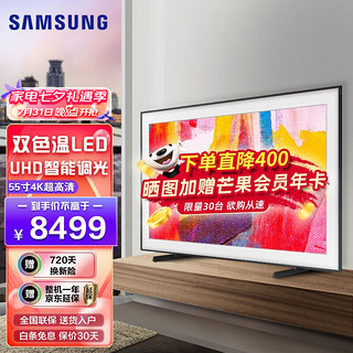 SAMSUNG 三星 LS03画壁系列 QLED光质量子点电视4K超高清 杜比音效 艺术平板电视机 以旧换新  55寸QA55LS03AAJXXZ