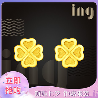 周大福 ing系列 时尚四叶草足金黄金耳钉 1.4g