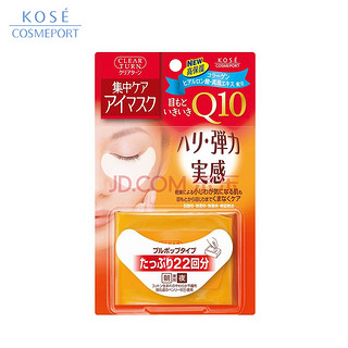 KOSE 高丝 日本进口 高丝KOSE 眼膜 22对