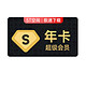 Baidu 百度 网盘超级会员SVIP年卡