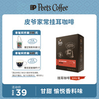 皮爷咖啡 Peet's COFFEEPeets皮爷家常新鲜挂耳包咖啡黑咖啡精品挂耳咖啡粉50g