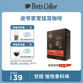 Peets皮爷家常新鲜挂耳包咖啡黑咖啡精品挂耳咖啡粉50g