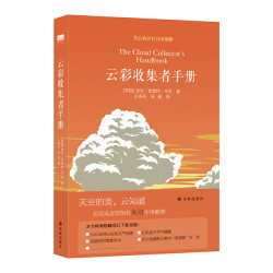 《云彩收集者手册》