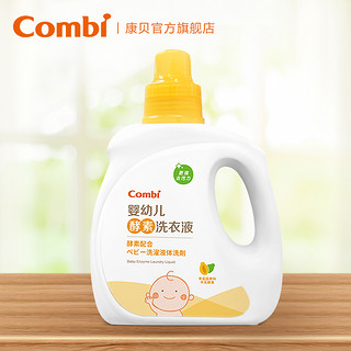 Combi 康贝 婴儿酵素洗衣液1000ml