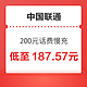 好价汇总：中国联通 200元话费慢充 72小时内到账