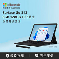 Microsoft 微软 Surface Go 3 i3 8GB 128GB 10.5英寸平板电脑