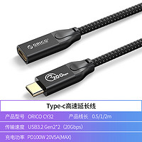 ORICO 奥睿科 Type-C延长线公对母USB-C3.2 Gen2高速全功能数据线20G公转母4K加长转接Switch 笔记本 CY32-10