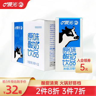 PURE MILK 晨光 原味酸牛奶乳饮品200ml*12盒 酸奶饮料礼盒装儿童