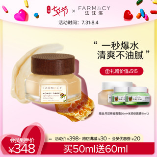 FARMACY 法沫溪蜂蜜清透日霜50ml蜂蜜面霜油皮清爽乳液夏日晒后修