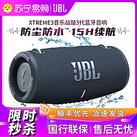 JBL 杰宝 XTREME3 音乐战鼓三代 便携式蓝牙音箱 户外音箱 电脑音响 低音炮 四扬声器系统 IP7级防尘防水 蓝色