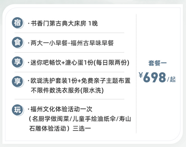 周末暑假不加价!福州书香文儒酒店(三坊七巷店) 书香门第古典大床房1晚+含早+特色活动3选1