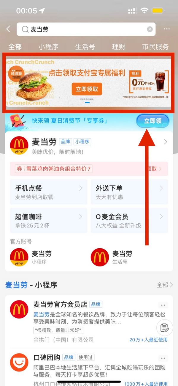 支付宝 搜索“麦当劳” 领免费中可乐+满10-1.58元优惠券