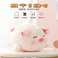 百亿补贴：MINISO 名创优品 可爱小猪猪毛绒玩偶