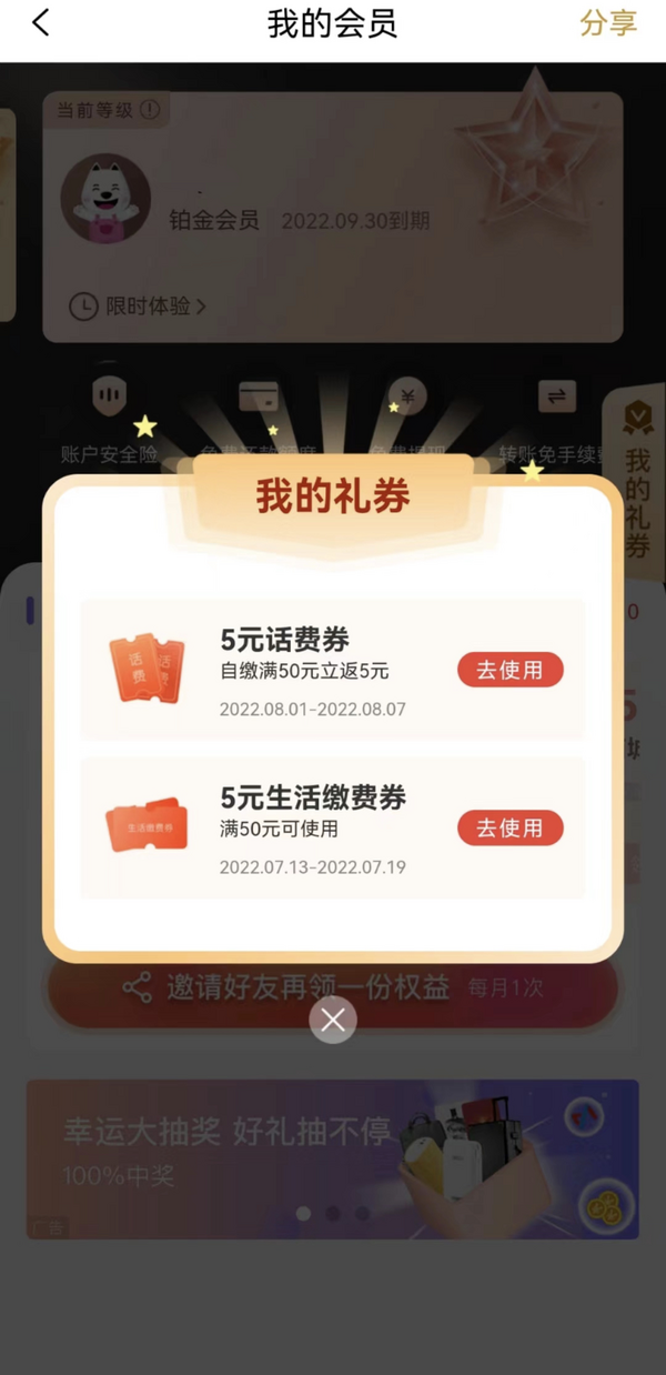 和包APP 1积分兑换铂金会员 领铂金权益