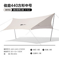 牧高笛 俊庭440 户外天幕  NX20661014