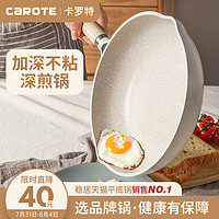 CaROTE 卡罗特 麦饭石不粘锅煎锅 20cm
