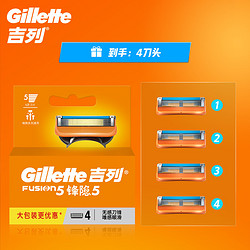 Gillette 吉列 锋隐5刀片+4刀头
