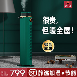 CiH 瓷航 加湿暖风机取暖神器家用节能速热大面积客厅卧室石墨烯电暖气