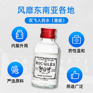 法国RICQLES  药水港版 利佳薄荷水50ml*12瓶装香港进口正品