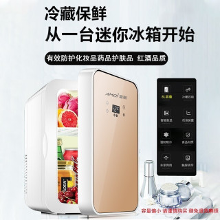夏新(AMOI)小冰箱迷你车载冰箱车家两用小型学生宿舍办公室租房公寓用储奶母乳美妆化妆品冷藏恒温 8L数显调温强冷款