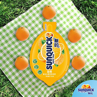 新的 sunquick）浓缩果汁 冲调果汁饮料 鸡尾酒烘焙辅料 中秋礼品 热带风情15ml