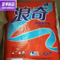 浪奇无磷洗衣粉 浪奇洗衣粉无磷快洁洗衣粉200g48小包经典老品牌广东省快递