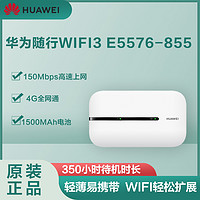 HUAWEI 华为 E5576-855 一卡三网随行网卡 白色