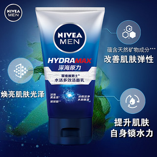 NIVEA 妮维雅 洗面奶男士专用控油保湿深层清洁洁面乳官方旗舰店官网正品