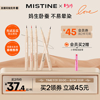 Mistine 蜜丝婷 防水眼线卧蚕笔