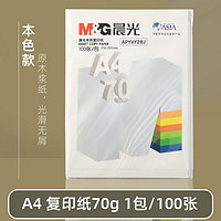 88VIP：M&G 晨光 A4 复印纸 70g 1包/100张