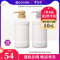 CLAYGE 温冷spa头皮清洁海盐弱酸性温和洗发水护发素 500ml