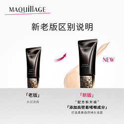 MAQuillAGE 心机 星魅啫喱粉蜜 27g