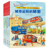 《“好奇大揭秘”幼儿知识启蒙翻翻书》(共4册)