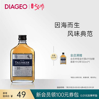 TALISKER 泰斯卡 帝亚吉欧Talisker泰斯卡10年单一麦芽苏格兰威士忌100ml进口洋酒