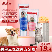 Bioline 狗狗牙膏牙刷套装猫咪刷牙去牙结石除口臭可食用宠物牙膏