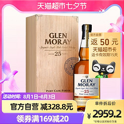 GLEN MORAY 格兰莫雷 25年苏格兰斯佩塞单一麦芽威士忌700ml*1瓶