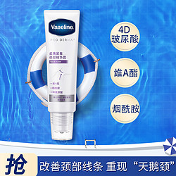 Vaseline 凡士林 特润修护柔珠紧致颈部精华露50ml