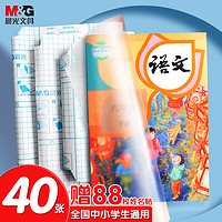 M&G 晨光 FWT94439 透明磨砂包书皮 40张（A4/16K/25K）