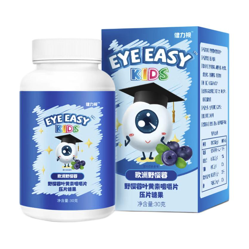 EYE EASY 健乐视 叶黄素儿童护眼片咀嚼片近弱青少年视力健力视升级版小怪兽儿童叶黄素