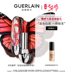 GUERLAIN 娇兰 臻彩宝石流金丝绒唇膏金属哑光质地个性搭配