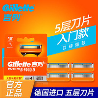 Gillette 吉列 锋隐剃须刀片锋速5层刀片手动刮胡刀头德国进口原装刀片