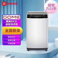 GOME 国美 XQB60-GM16 6公斤亮灰色波轮洁净护衣洗衣机