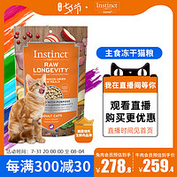 Instinct 百利 长鲜伴系列 无谷兔肉配方 主食冻干成猫粮 269g