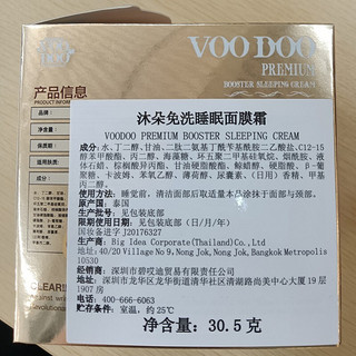 VOODOO 沐朵免洗睡眠面膜霜 30.5g