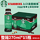  STARBUCKS 星巴克 官方旗舰店 星巴克星选系列美式0糖0卡0能量即饮咖啡饮料270ml　